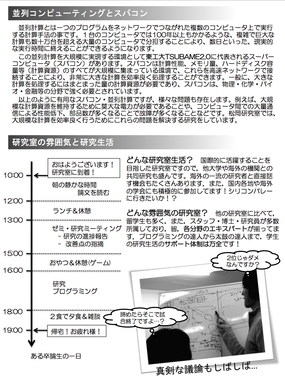 松岡研究室について